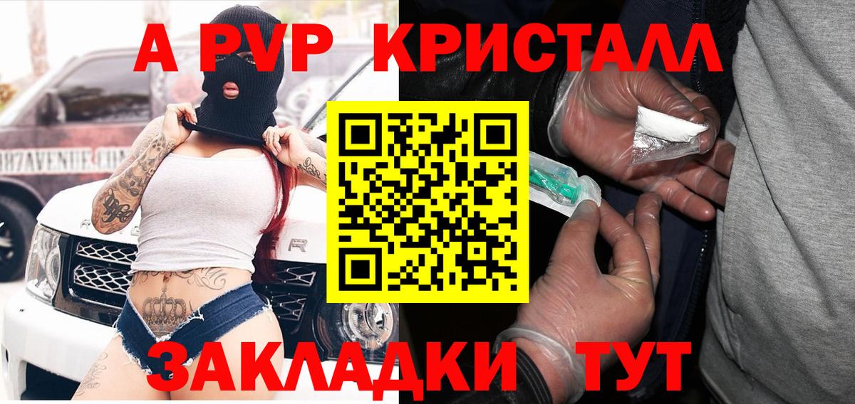 Нижний Новгород  A PVP кристаллы  A PVP Crystall  Вход с VPN  Альфа ПВП VHQ 