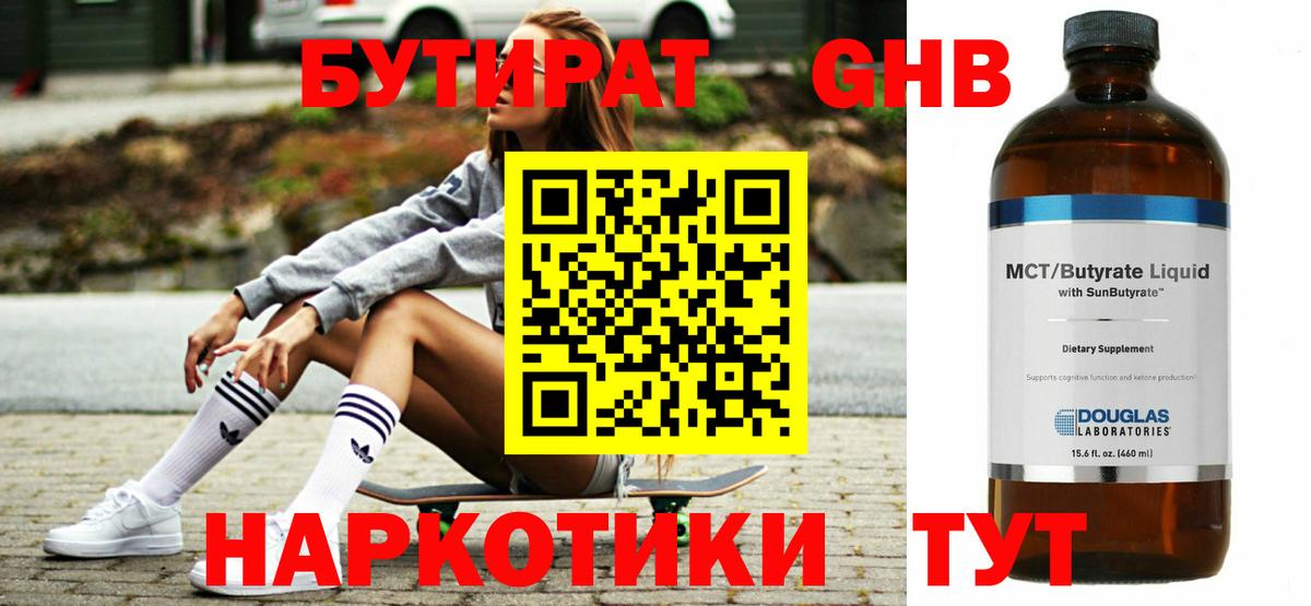 Бутират  БУТИРАТ BDO  Вход с VPN  Нижний Новгород 