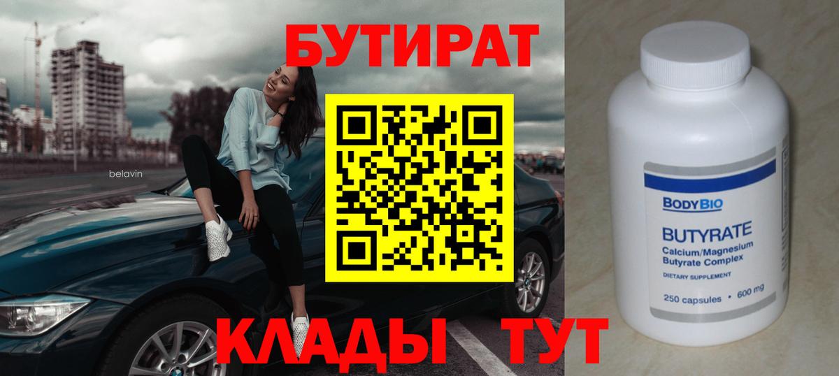 Бутират бутандиол Нижний Новгород