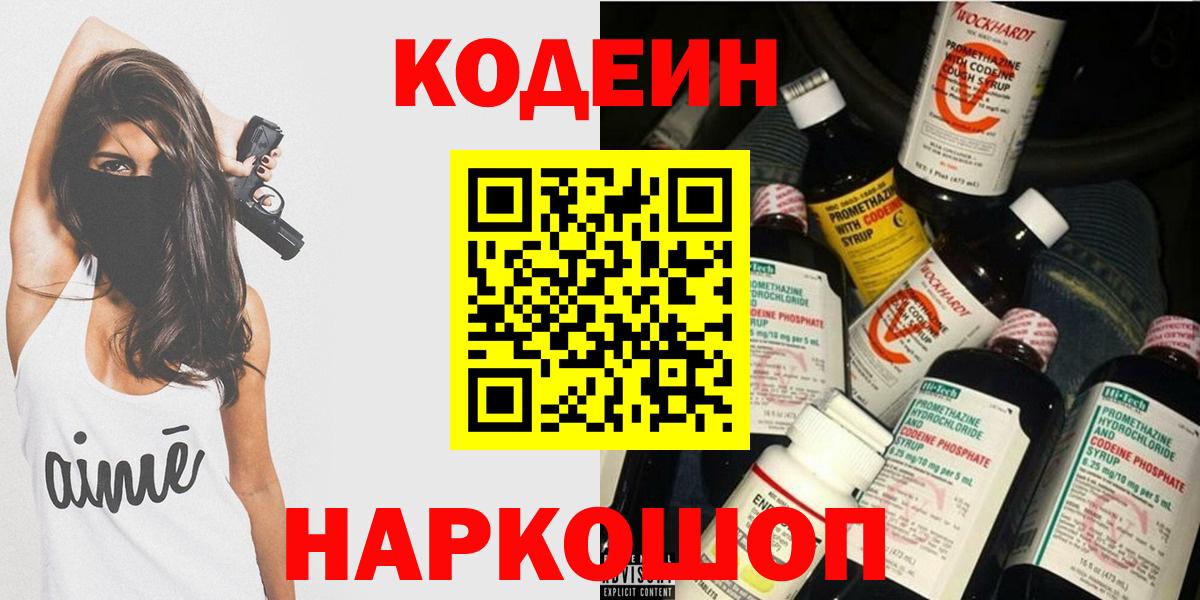 Нижний Новгород  Кодеиновый сироп Lean Purple Drank  Вход с VPN 