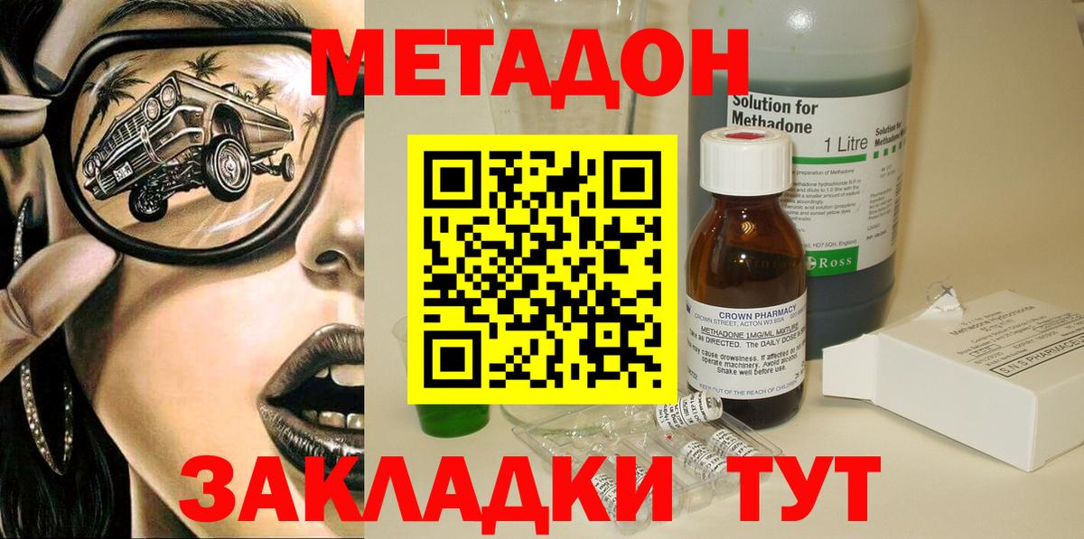 Метадон кристалл  Вход с VPN  блэк спрут зеркало  Нижний Новгород 