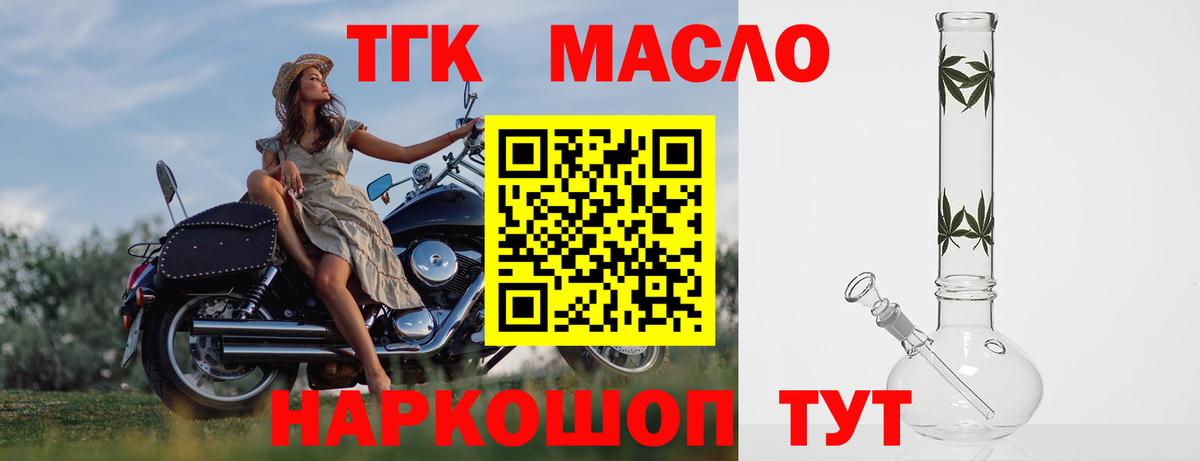 ТГК жижа  Вход с VPN  Нижний Новгород 
